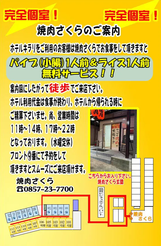 焼き肉さくらへのアクセス方法とサービス