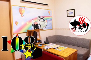 108号室