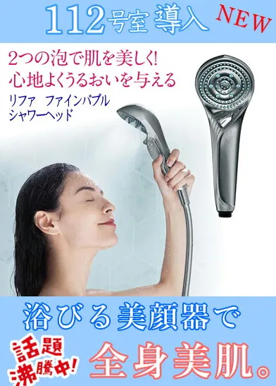 鳥取のラブホテル キラリのリファシャワーヘッド