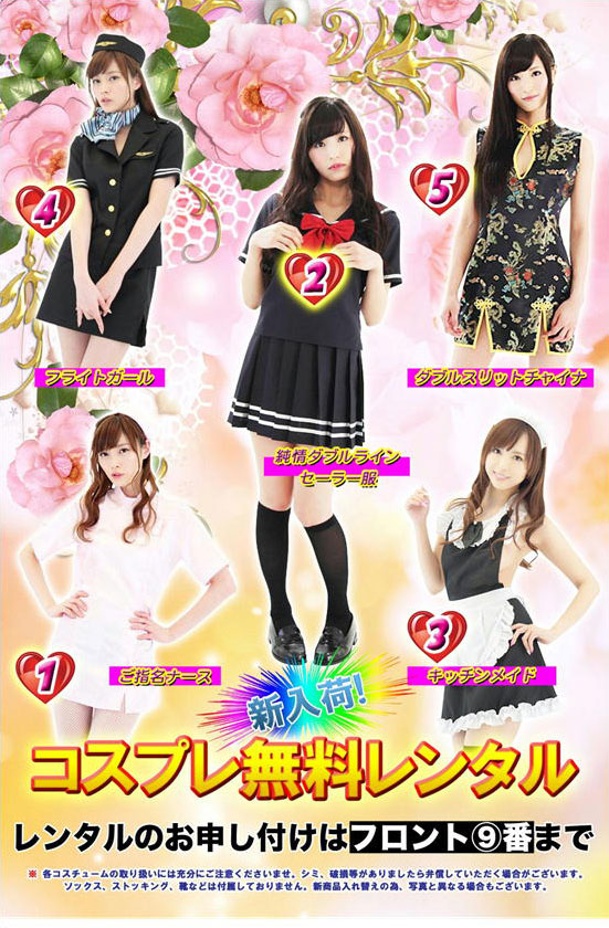 コスプレ無料サービス