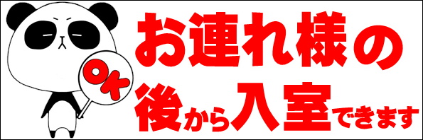 鳥取のラブホテル キラリの後から入室可能のお知らせはこちら