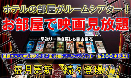 鳥取のラブホテル キラリの映画見放題バナー
