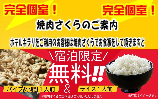 焼き肉さくらのご案内