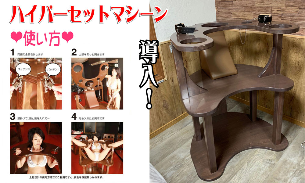 ハイパーセットマシーン使い方