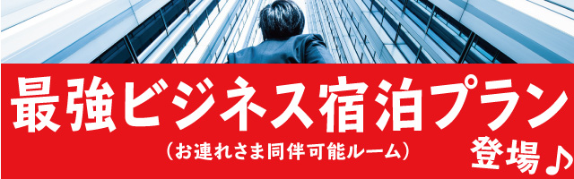 鳥取のラブホテル キラリのビジネスプランはこちら