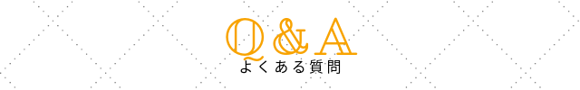 鳥取のラブホテル キラリのQ&Aページはこちら