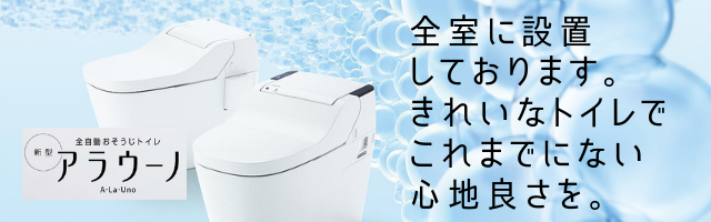 鳥取のラブホテル キラリのアラウーノ